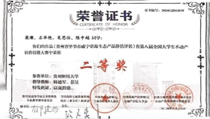 第八届二等奖